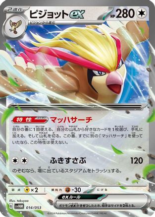 Pidgeot ex (014/053) - SV Future Miraidon ex Starter Deck  Build Set Holofoil