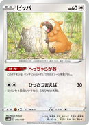 Bidoof (015/053) - SV Future Miraidon ex Starter Deck  Build Set
