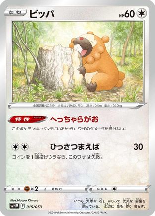 Bidoof (015/053) - SV Future Miraidon ex Starter Deck  Build Set