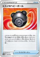 Hisuian Heavy Ball (029/053) - SV Future Miraidon ex Starter Deck  Build Set
