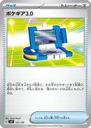 Pokegear 3.0 (121/139) - SV ex Start Decks