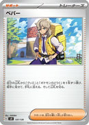 Arven (137/139) - SV ex Start Decks