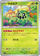 Cacnea (003/139) - SV ex Start Decks