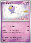 Drifloon (052/139) - SV ex Start Decks