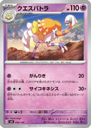 Espathra (056/139) - SV ex Start Decks