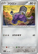 Varoom (086/139) - SV ex Start Decks