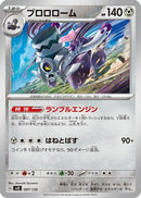 Revavroom (087/139) - SV ex Start Decks