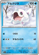 Cetoddle (032/139) - SV ex Start Decks