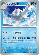 Cetitan (033/139) - SV ex Start Decks