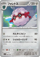Forretress (080/139) - SV ex Start Decks