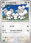 Maushold (106/139) - SV ex Start Decks