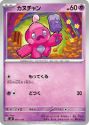 Tinkatink (057/139) - SV ex Start Decks