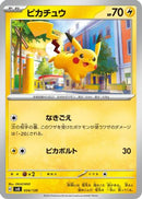 Pikachu (034/139) - SV ex Start Decks