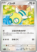 Dunsparce (092/139) - SV ex Start Decks
