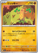 Sudowoodo (058/139) - SV ex Start Decks