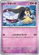 Mawile (051/139) - SV ex Start Decks