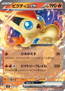 Victini ex (014/139) - SV ex Start Decks Holofoil