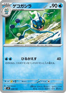 Frogadier (028/139) - SV ex Start Decks