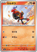 Charcadet (020/139) - SV ex Start Decks