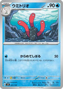 Wugtrio (031/139) - SV ex Start Decks