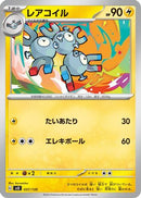 Magneton (037/139) - SV ex Start Decks