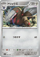 Excadrill (082/139) - SV ex Start Decks
