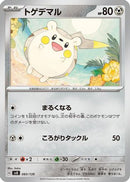 Togedemaru (083/139) - SV ex Start Decks