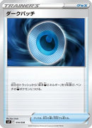 Dark Patch (014/038) - SV Ruler of the Black Flame Deck Build Box