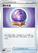 Fog Crystal (012/038) - SV Ruler of the Black Flame Deck Build Box