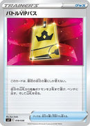 Battle VIP Pass (018/038) - SV Ruler of the Black Flame Deck Build Box