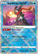 Radiant Greninja (004/038) - SV Ruler of the Black Flame Deck Build Box Holofoil