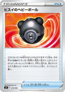 Hisuian Heavy Ball (019/038) - SV Ruler of the Black Flame Deck Build Box
