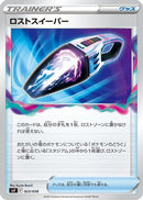 Lost Vacuum (023/038) - SV Ruler of the Black Flame Deck Build Box