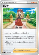 Serena (028/038) - SV Ruler of the Black Flame Deck Build Box