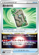 Forest Seal Stone (024/038) - SV Ruler of the Black Flame Deck Build Box