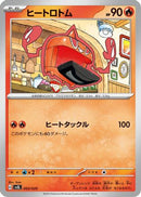 Heat Rotom (003/020) - SV Skeledirge ex Terastal Starter Set