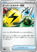 Superior Energy Retrieval (009/020) - SV Skeledirge ex Terastal Starter Set