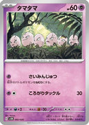 Exeggcute (002/020) - SV Mewtwo ex Terastal Starter Set