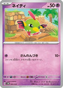 Natu (004/020) - SV Mewtwo ex Terastal Starter Set