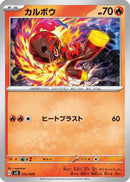 Charcadet (012/049) - SV Venusaur Charizard  Blastoise Special Deck Set