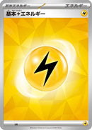 Basic Lightning Energy (LIG) - SV Sylveon ex Stellar Tera Type Starter Set