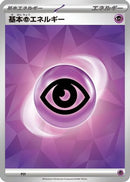 Basic Psychic Energy (PSY) - SV Ceruledge ex Stellar Tera Type Starter Set