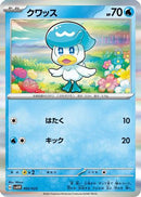 Quaxly (002/023) - SV ex Starter Set Quaxly  Mimikyu ex