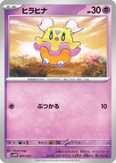 Flittle (007/023) - SV ex Starter Set Quaxly  Mimikyu ex
