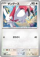 Zangoose (008/023) - SV ex Starter Set Quaxly  Mimikyu ex