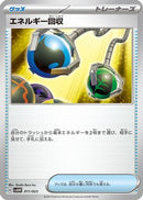 Energy Retrieval (011/023) - SV ex Starter Set Quaxly  Mimikyu ex