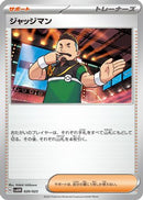 Judge (020/023) - SV ex Starter Set Quaxly  Mimikyu ex