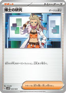 Professor's Research (023/023) - SV ex Starter Set Quaxly  Mimikyu ex