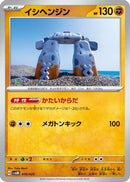 Stonjourner (010/023) - SV ex Starter Set Sprigatito  Lucario ex