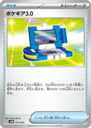 Pokegear 3.0 (017/023) - SV ex Starter Set Sprigatito  Lucario ex